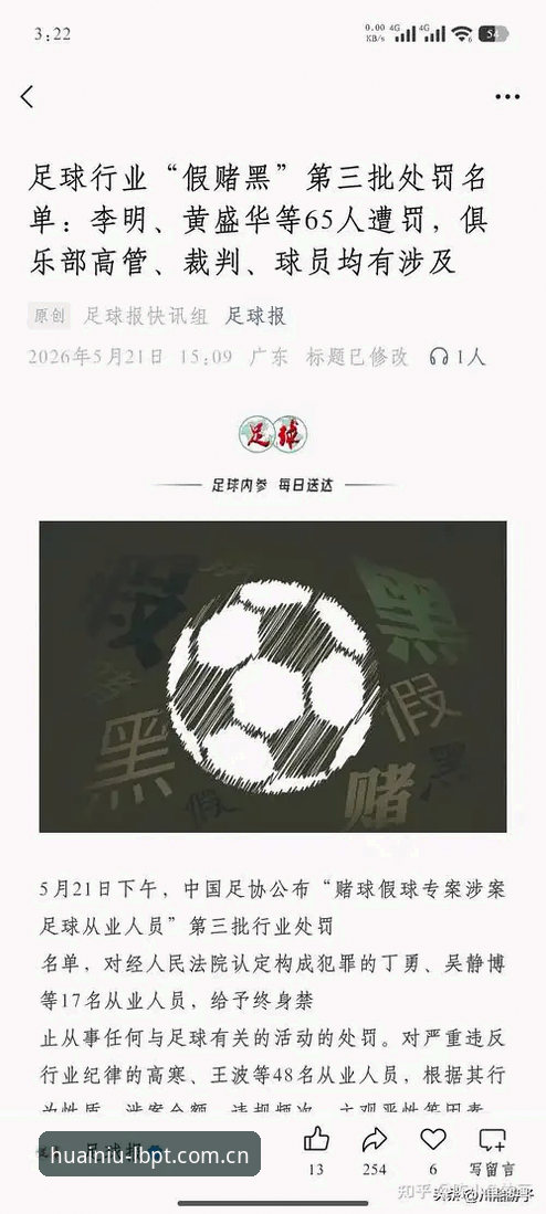 中国足协第三批禁足名单最新动态：17人终身禁赛，48人受罚，足球反腐风暴持续升级