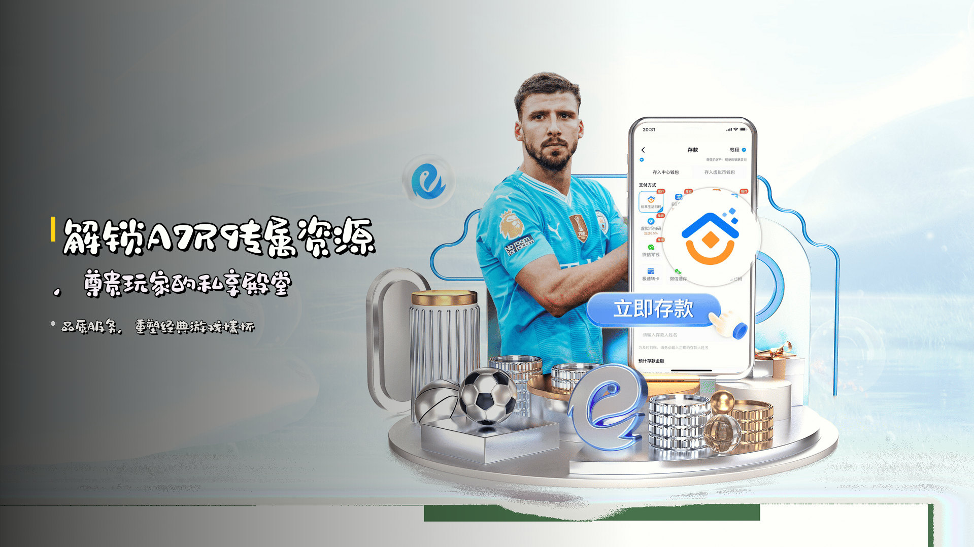 解锁<strong>A7R9</strong>专属资源，<br>尊贵玩家的私享殿堂